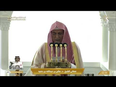 خطبة وصلاة الجمعة من المسجد الحرام بمكة المكرمة - 1446/06/26هـ