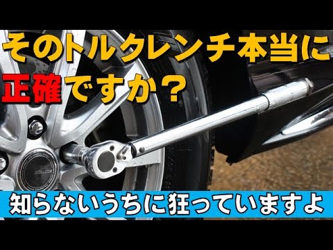 【実験】　長年使ったトルクレンチ　どれだけ狂っているかテストしてみる