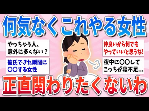 【有益】何気なくこれしちゃう人、正直めんどくさいし関わりたくなくなります【ガルちゃんまとめ】