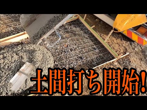 駐車場コンクリート打ち開始！！！