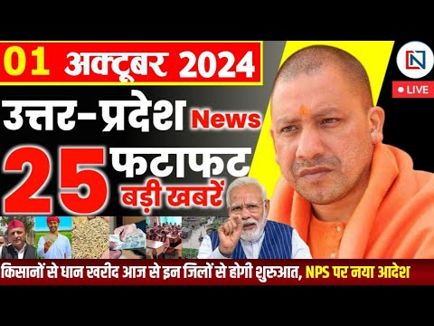 1 October  2024 Up News Uttar Pradesh Ki Taja Khabar Mukhya Samachar Yogi samachar Clean News UP