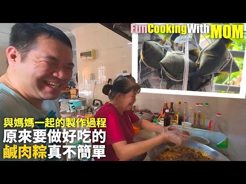 The making of Rice Dumpling | FUN time with MOM, thank who cook for you, it is not EASY!【ENG Sub】