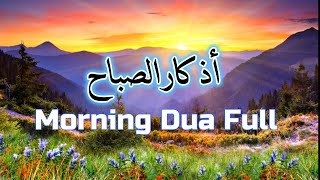 Today's Best Morning Dua For Protection | Blessings | Rizq | Tasbih - أذكار الصباح By Omar Hisham