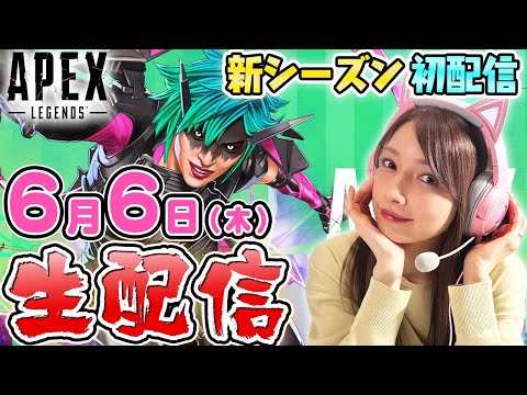 [自宅生配信]APEX新シーズン生配信していくよー【ゴマキのギルド】