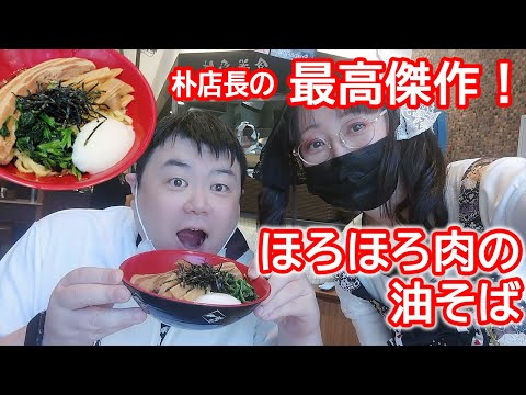 【富士そば】これは最高傑作だ！！ほろほろ肉の油そば(ラーメン)☆富士そば赤坂店新メニュー紹介