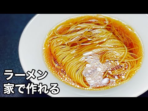 【本当にうまい】おうち醤油ラーメンの作り方【鶏だし】