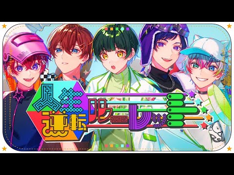 【off vocal】人生逆転ルーレット／すたぽら 【歌詞無し】