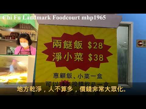 置富南區廣場美食廣場 Chi Fu Landmark Foodcourt, mhp1965, Dec 2021 #置富南區廣場 #德利美食 #永一美食 #兩餸飯 #煎馬蹄豬肉餅 #蘿蔔鯪魚片 #兩餸飯