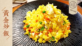 State Banquet Master Chef - Golden Fried Rice. Fluffy and Fragrant! 