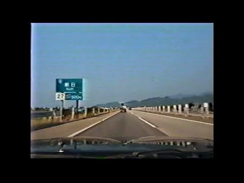 北陸自動車道 1994年 (11) 有磯海SA ～ 魚津 黒部 〜朝日IC付近