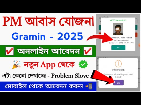 PM Awas Yajona Gramin Online Apply 2025 || Pm Awas Yajona online registration || Pmay gramin Apply