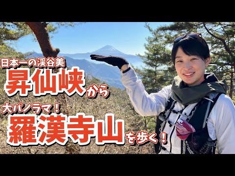 【弥三郎岳】日本一の渓谷美⁉︎昇仙峡から羅漢寺山を日帰り登山してみた！