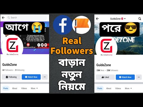 How to Increase Followers On Facebook Page | কিভাবে ফেসবুক পেইজে ফলোয়ার বাড়াবেন | FB Page Followers