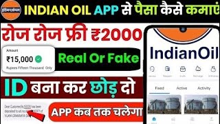 Indian OIL App Real Or Fake ।। Indian oil app se paise kaise kamae।। Indian oil app @SNK-Technical