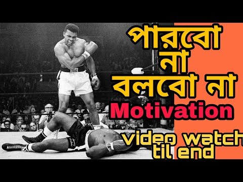 motivational speech for success in life in bangla