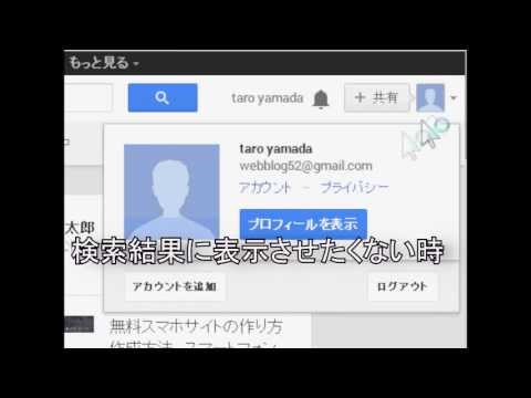 google+ 本名 アカウント名前変更 削除 ユーザー名 非表示 公開 プロフィール