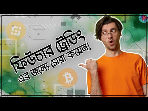 Future ট্রেডিং এর জন্যে বেস্ট কয়েন🤑 | যেভাবে আপনার লস রিকোভার করবেন | Future Trading Tutorial