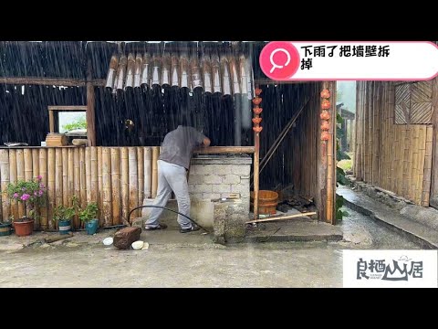 改造山村小院，下雨了，每次洗菜都会把衣服打湿，所以把墙壁给拆掉 #自给自足 #Relaxing