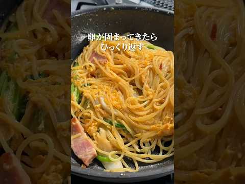 ベーコン卵とほうれん草の【ベーたまパスタ】懐かしの味#shorts