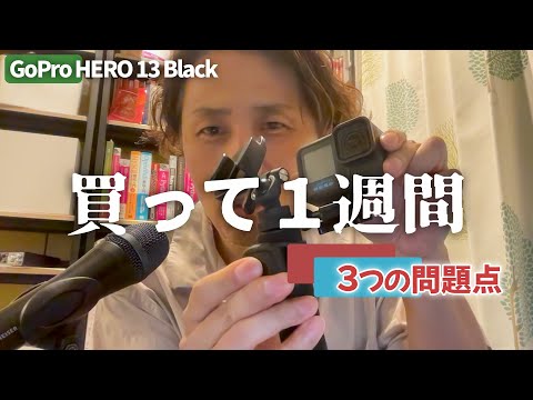 【続報】購入後1週間目の感想です（GoPro初心者） - 外資系企業で働くVlog