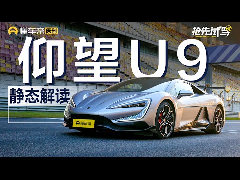 【BYD】或许是最“实用”的超跑？抢先体验仰望U9