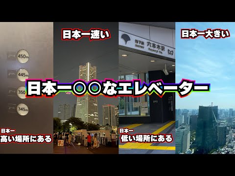 【アニメ】日本一○○なエレベーター