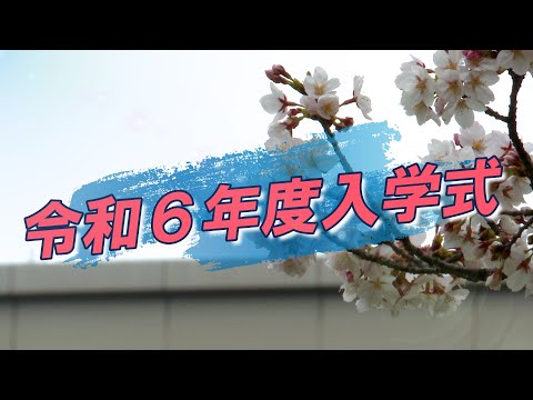 【広報BOSS TV】～入学式で聞いてみた！～2024編