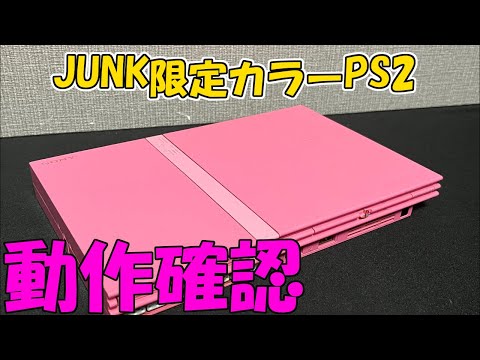 【JUNK】薄型PS2　限定カラーピンク　動作確認！