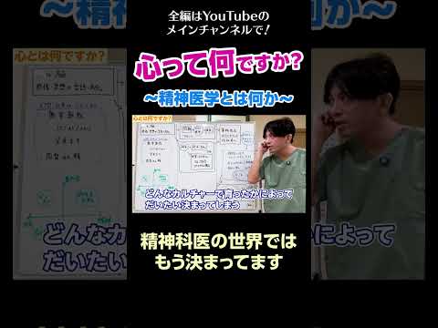 [2]心って何ですか？〜精神医学とは何か〜／精神科医の世界ではもう決まってます