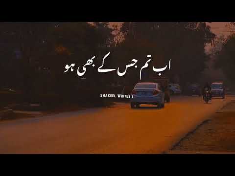 Ab Tum Jis Ky Bhi Ho 💔😏 New Urdu Poetry Whatsapp Status