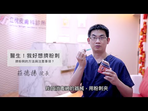 看到粉刺好想擠！怎麼辦？