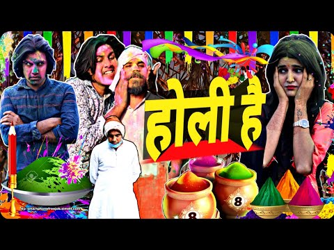 HOLI HAI | होली हैं | AMAN BHATI