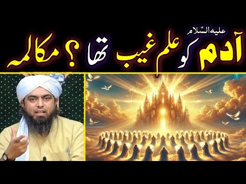 "Adam A.S Ko Ilm E Gaib ??? Truth Exposed By Engineer Muhammad Ali Mirza | Episode 50