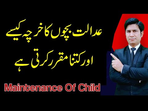 Child Maintenance || Bachon ka Khrcha || Family court