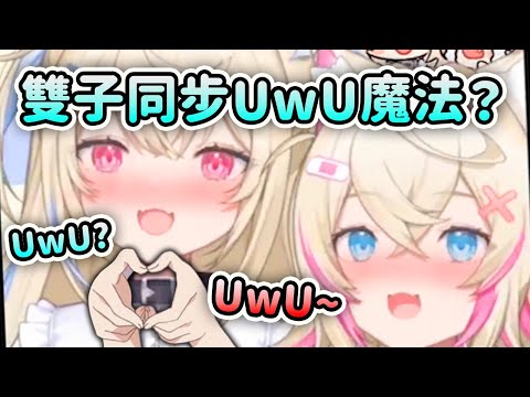 雙子FuwaMoco的同步UwU魔法？【FuwaMoco】【Hololive 中文】