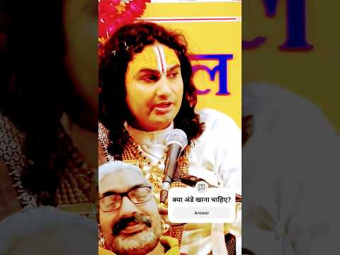 रोज खाओ अंडे?#अनिरुद्धआचार्य महाराजजी लाइव #Shorts #Gurujilive #Bhagwatkatha #aniruddhacharyajilive