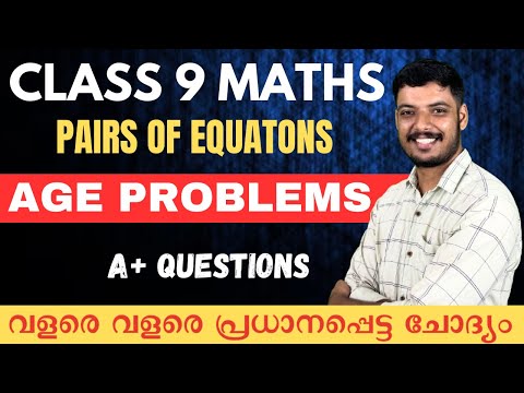 CLASS 9 PAIRS OF EQUATION IMPORTANT A+ QUESTION | AGE PROBLEM PAIRS OF EQUATIONS | ONAM EXAM | PYQ