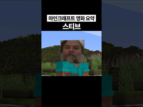 Minecraft Trailer 20 Second Summary