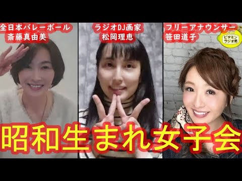 【昭和生まれ女子会】運気アップの宝石・昭和のお父さんあるある・お買い物でわかる性格診断など語りまくりです！