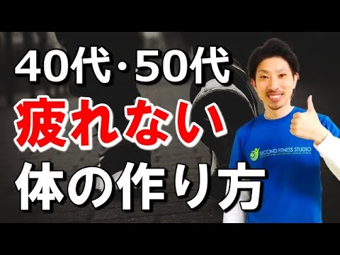 疲れない体を作るために40代から心掛ける３つのこと