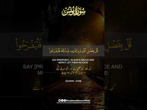 Surah Younus | Ayat 57، 58، 59 | The Glorious Quran | #hidayah #rahmat