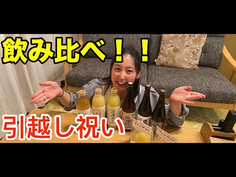 【引越し祝い】長野の日本酒とリンゴジュースが最高な件！！