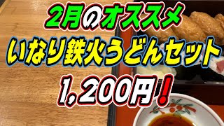 【釧路の蕎麦】会席料理店「2月のおすすめセット」1,200円！《釧路市　四季の味わい　醍醐（だいご）》