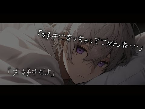 【女性向けボイス】セフレとの最後の夜【シチュエーションボイス】