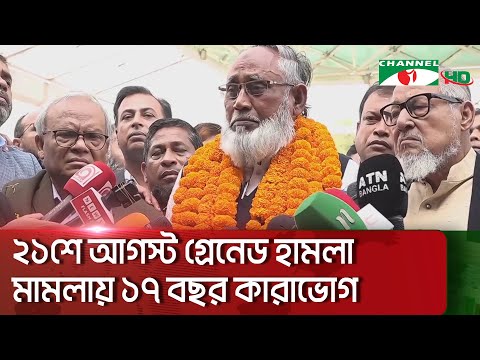 কাশিমপুর কারাগার থেকে মুক্ত বিএনপির ভাইস চেয়ারম্যান আব্দুস সালাম পিন্টু || Channel i News