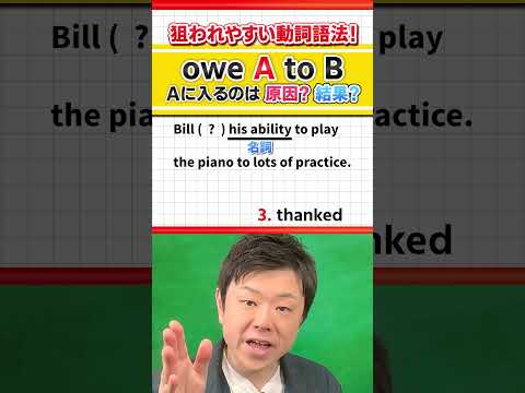 【狙われやすい動詞語法！】「～のおかげで」って英語で何て言う？ #Shorts