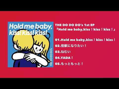 THE DO DO DO's 1st EP『Hold me baby, kiss!kiss!kiss! -EP-』teaser movie