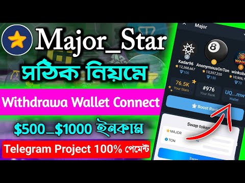 telegram new project🔥major community wallet connect । star major bot । major star withdrawal । Star