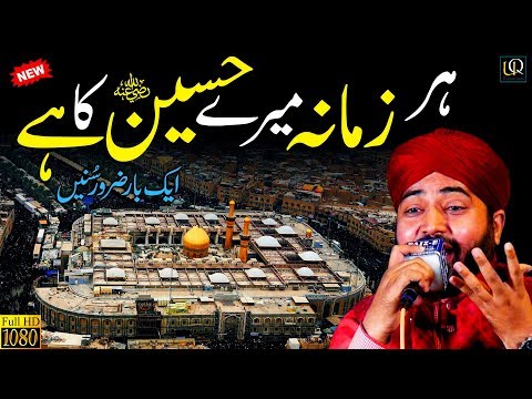 Har Zamana Mere Hussain Ka Hai || Manqabat Ya Hussain || Beautiful Voice || Usman Qadri