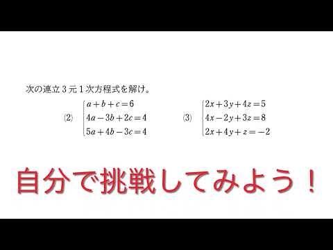 連立3元1次方程式の計算